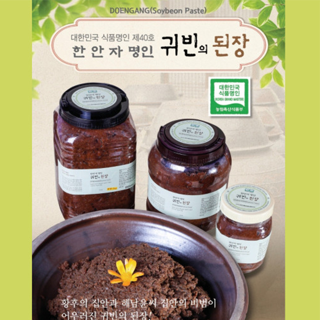 한안자명인의 귀빈의 된장 2kg