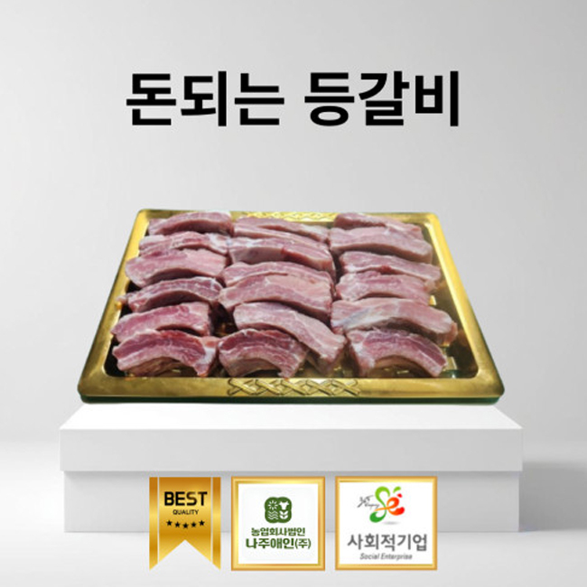 나주한돈 등갈비세트
