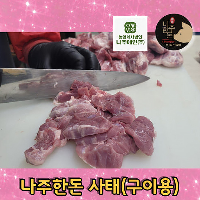 나주한돈 사태살100g