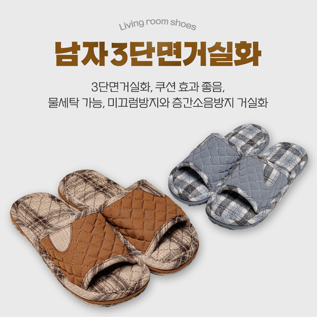 남자3단면거실화
