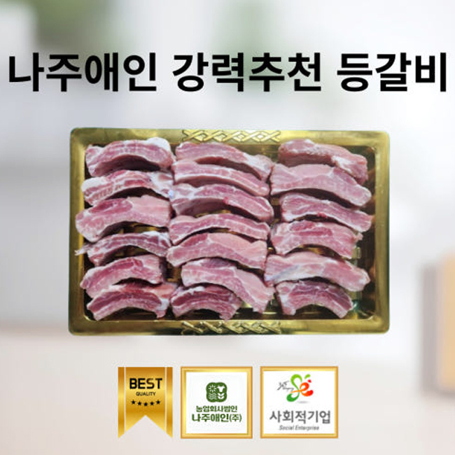 나주한돈 등갈비세트