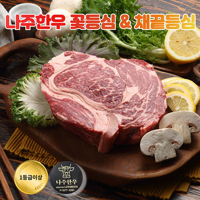 나주한우 등심 300g 
