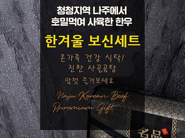 한겨울 보신세트_사골