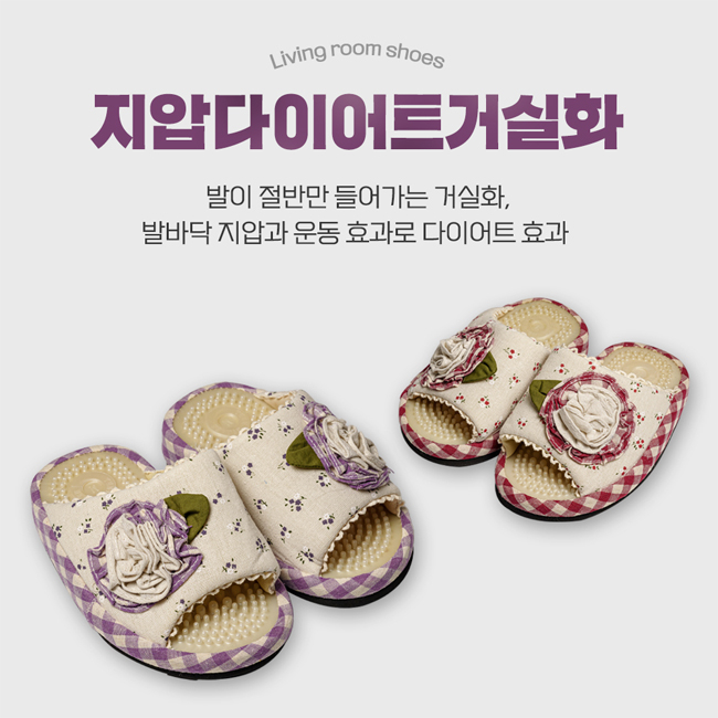지압다이어트거실화