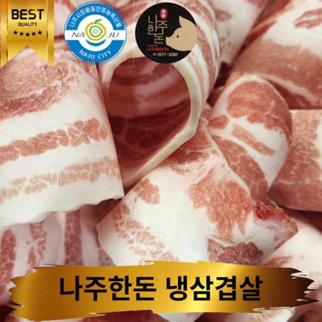나주한돈 냉삼겹살250g