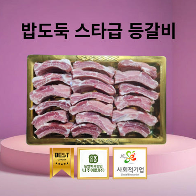 나주한돈 등갈비세트