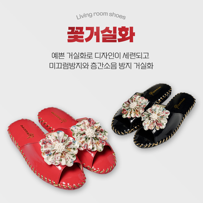 꽃거실화