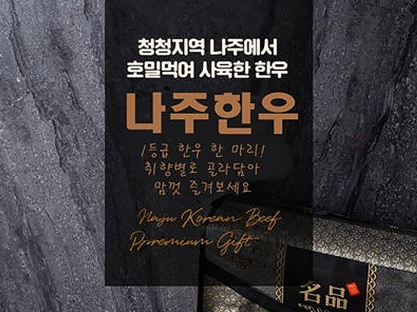 나주한우 1등급 소한마리! 실속 특가 