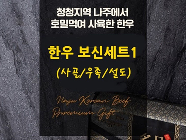 한우 보신세트1(사골/우족/설도)