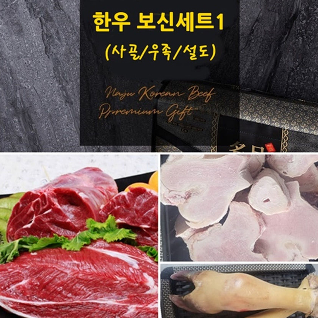 한우 보신세트1(사골/우족/설도)