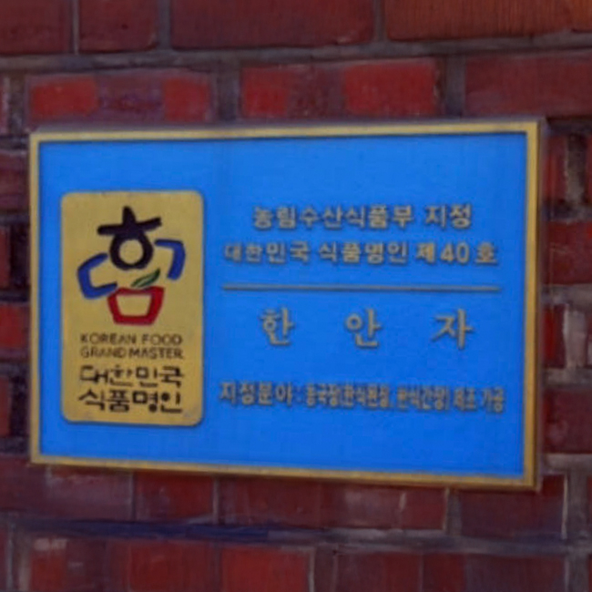 한안자명인의 귀빈의 된장 2kg