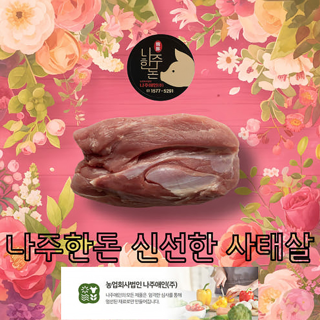 나주한돈 사태살100g