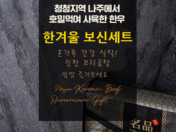 나주한우 꼬리반골세트3kg