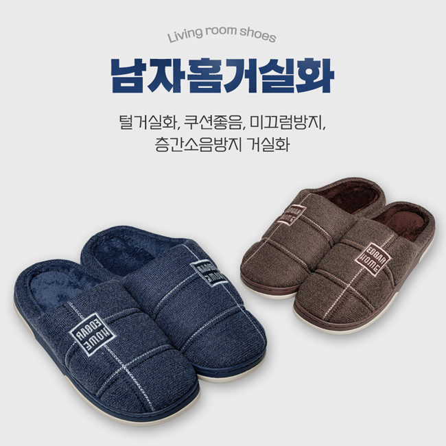 남자홈거실화
