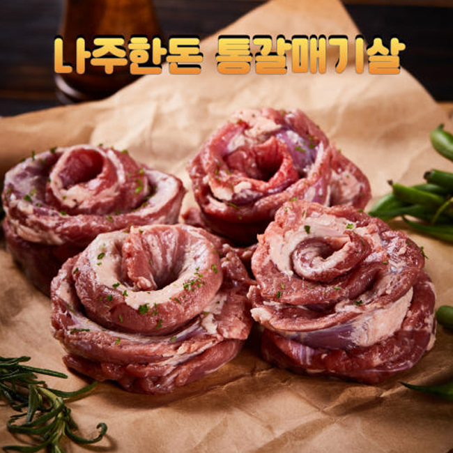 나주한돈 갈매기살 & 사태살