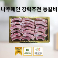 나주한돈 등갈비세트