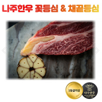 나주한우 등심 300g 