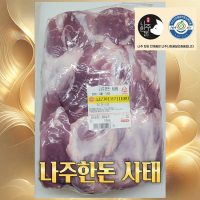 나주한돈 사태살100g