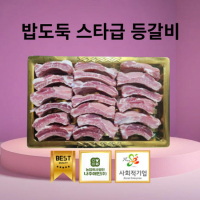 나주한돈 등갈비세트