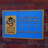 한안자명인의 귀빈의 된장 2kg