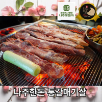 나주한돈 갈매기살 & 사태살