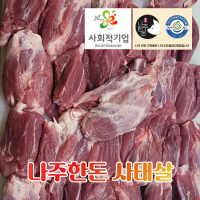 나주한돈 사태살100g