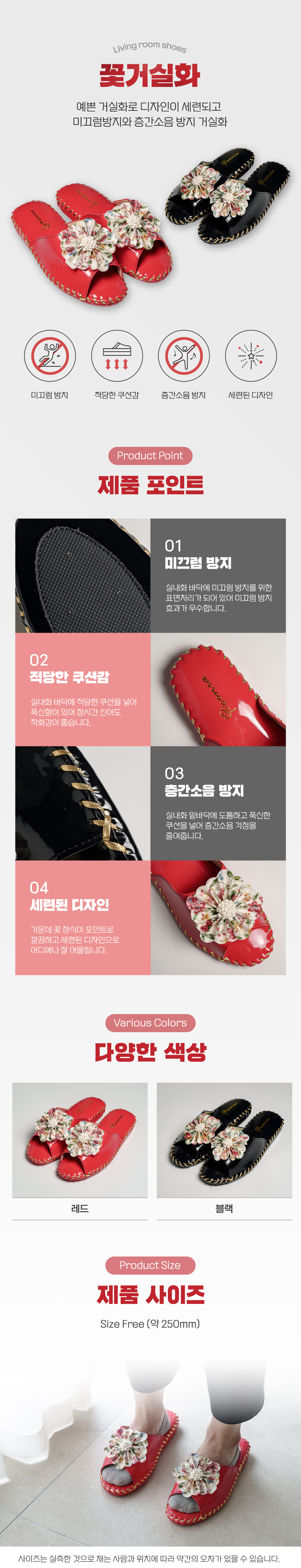 꽃거실화