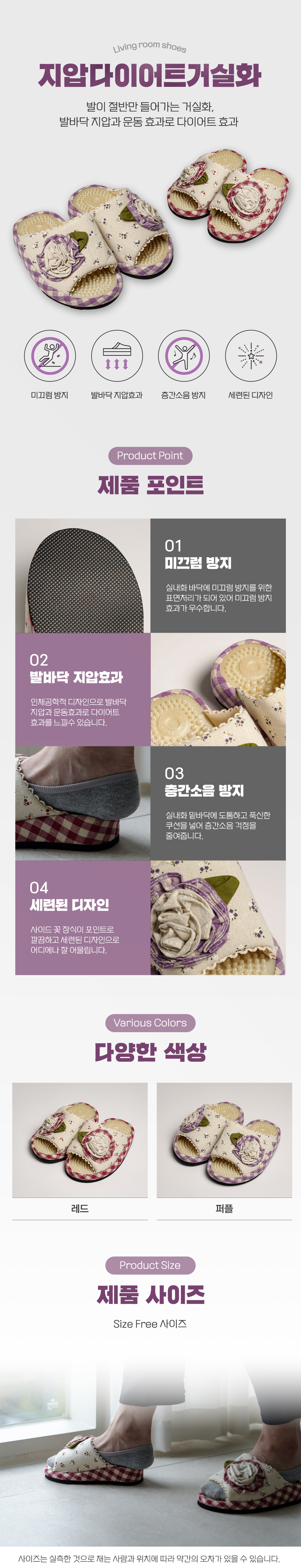 지압다이어트거실화