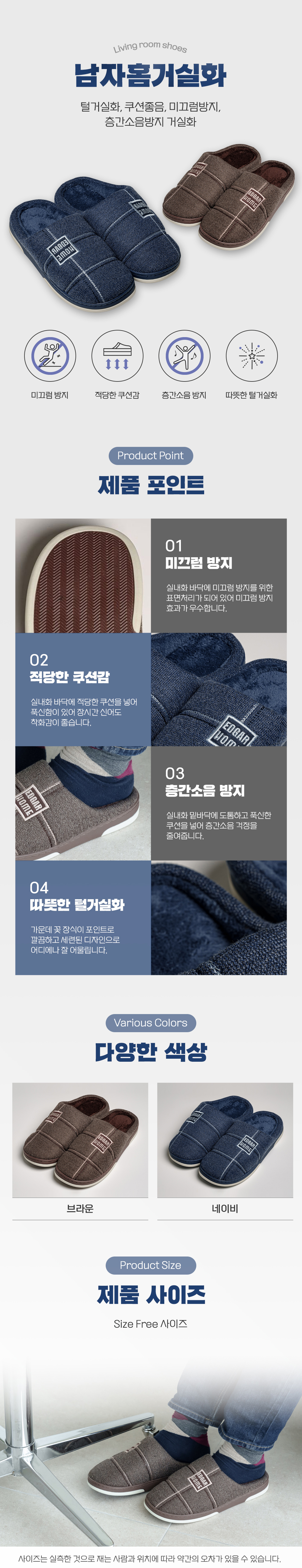 남자홈거실화