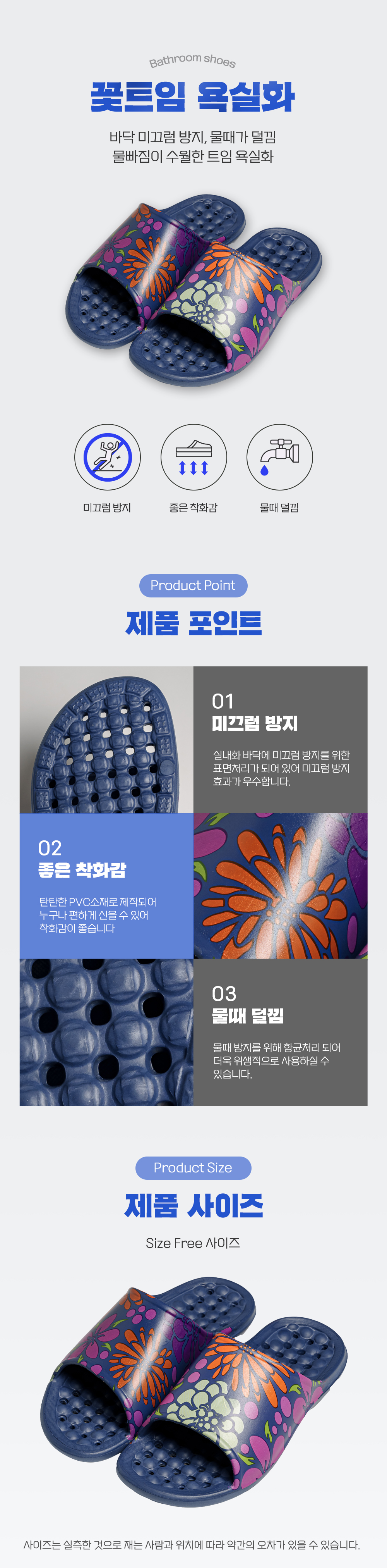 꽃트임욕실화