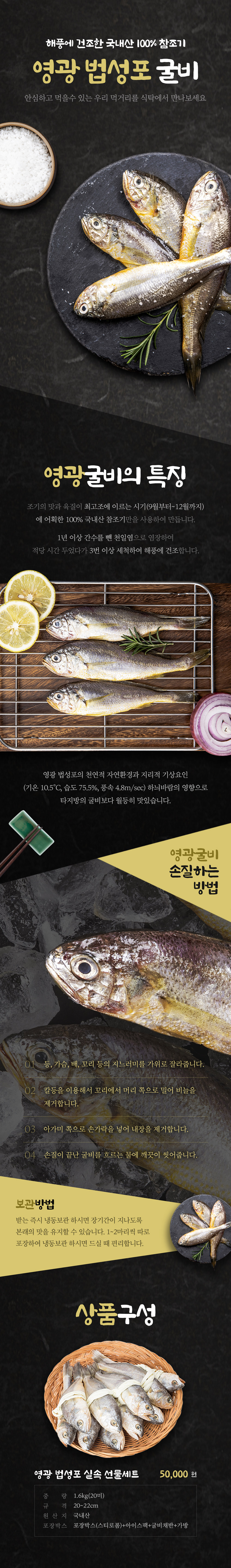 영광 법성포 실속 선물세트