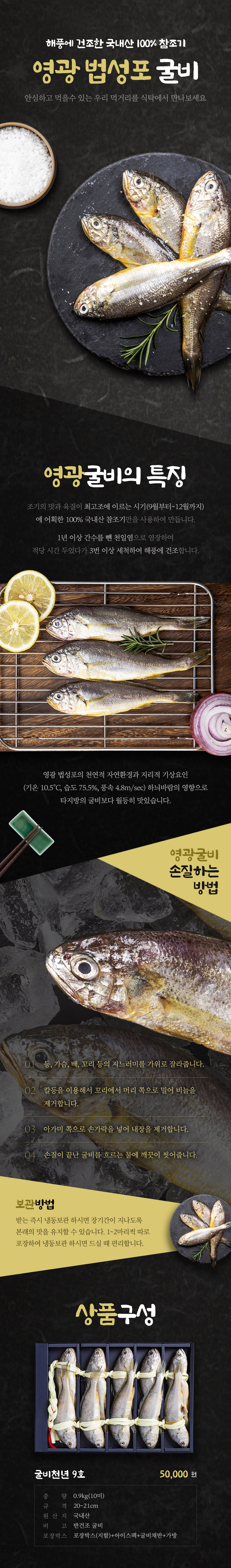굴비천년 9호