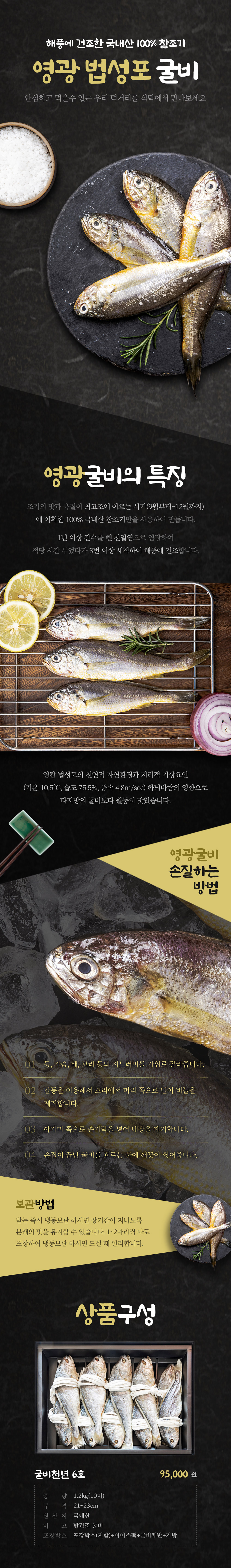 굴비천년 6호