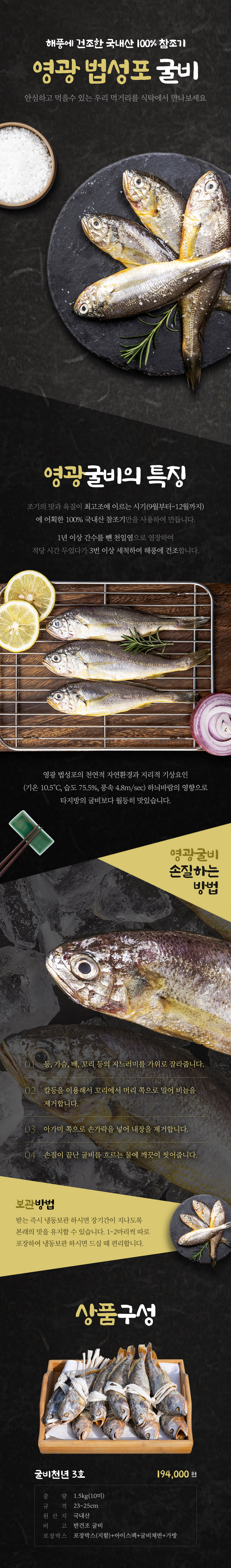 굴비천년 3호