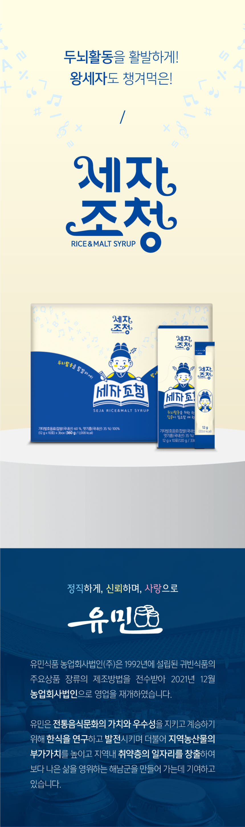 뇌를 깨우는 천연포도당 세자조청