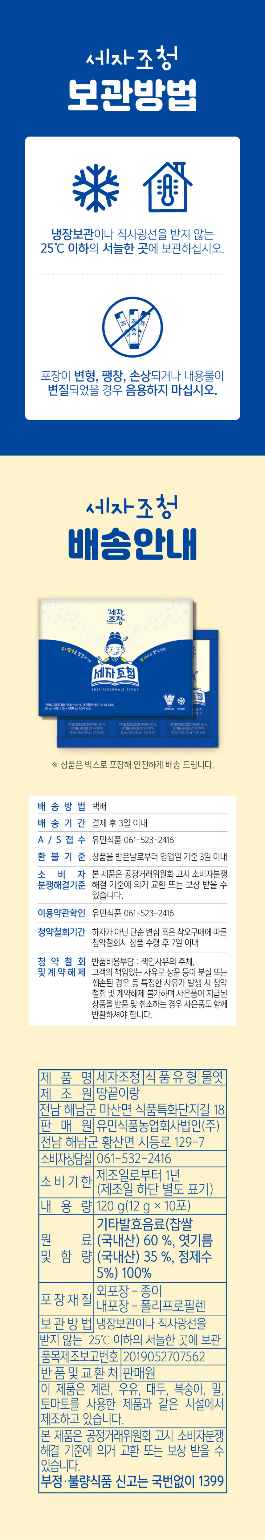 뇌를 깨우는 천연포도당 세자조청