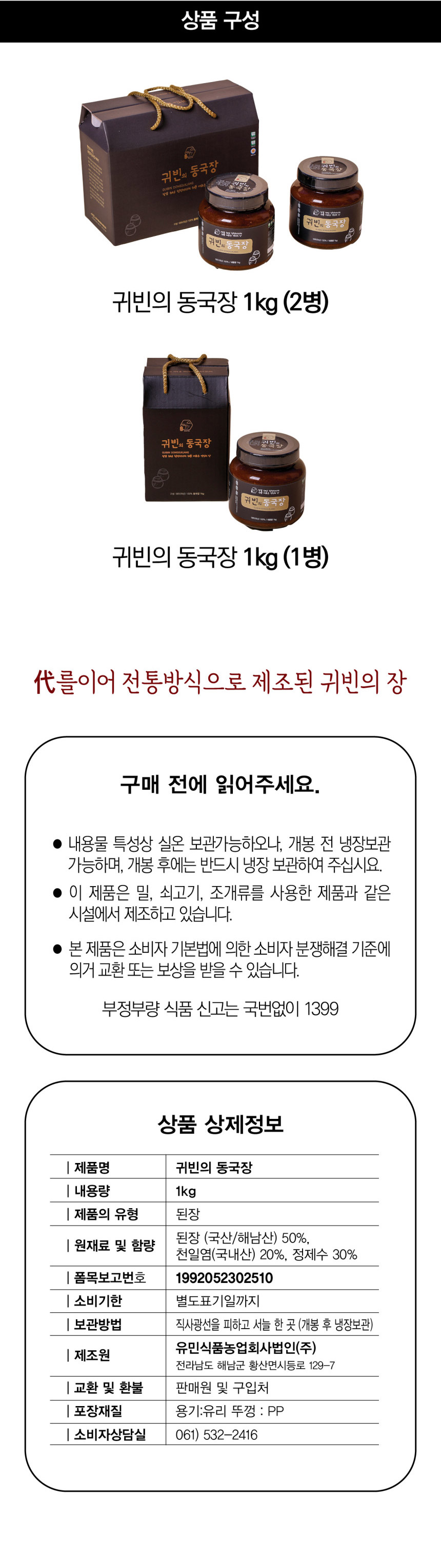 대한민국 식품명인 한안자 명인의 귀빈의 동국장