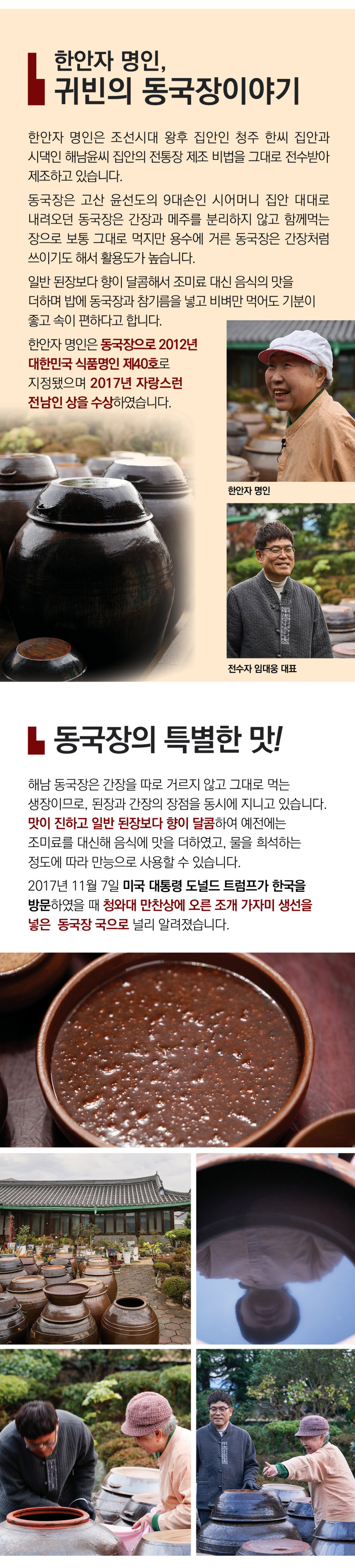 대한민국 식품명인 한안자 명인의 귀빈의 동국장