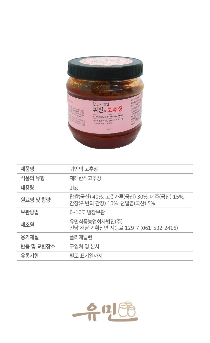 한안자 명인의 귀빈의 찹쌀고추장 1kg