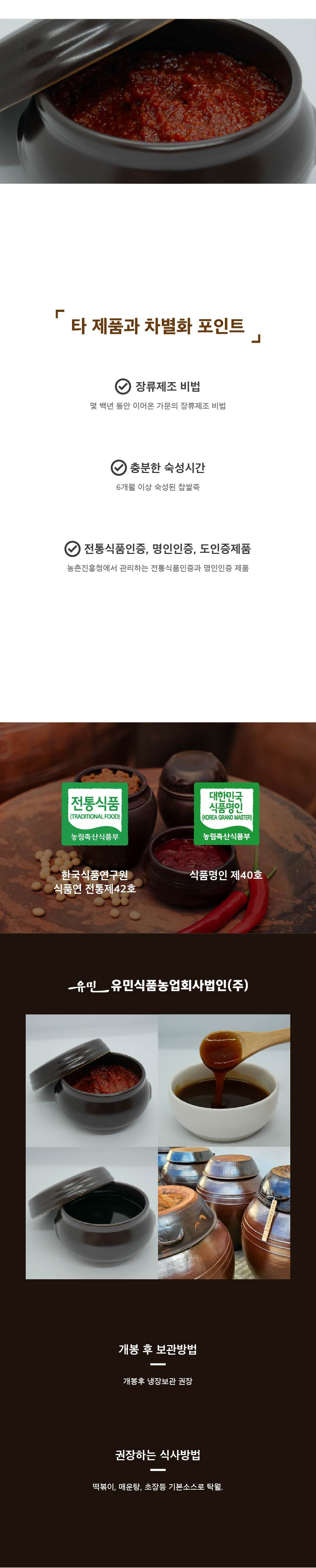 한안자 명인의 귀빈의 찹쌀고추장 1kg