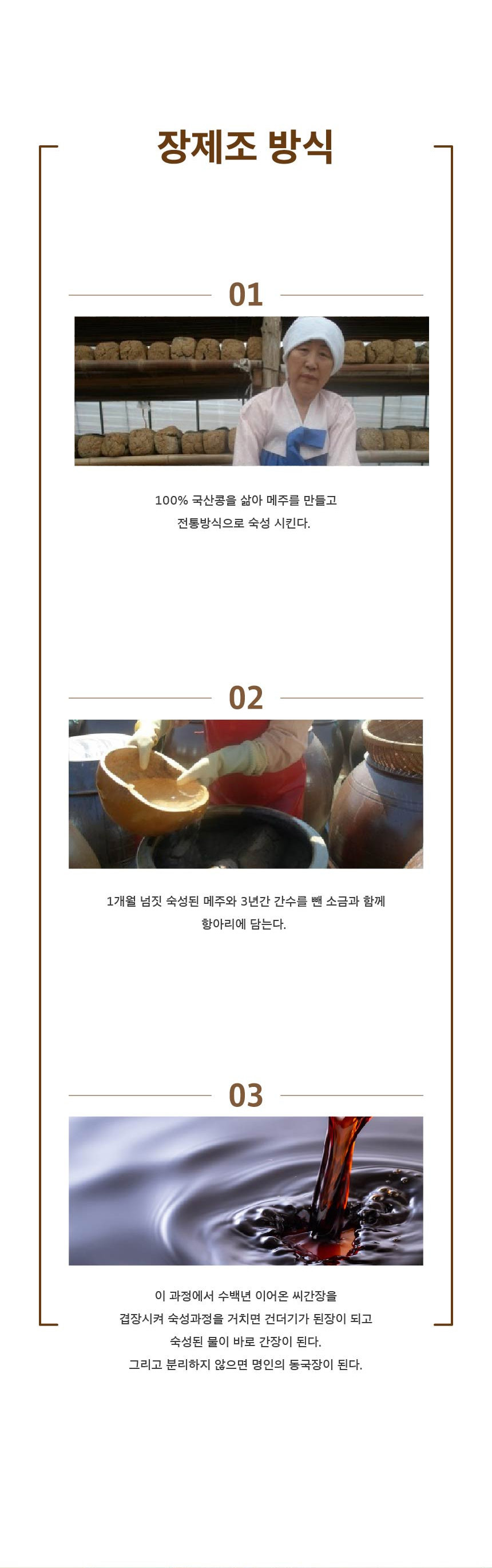 300백년 씨간장을 겹장한 귀빈의 전통장