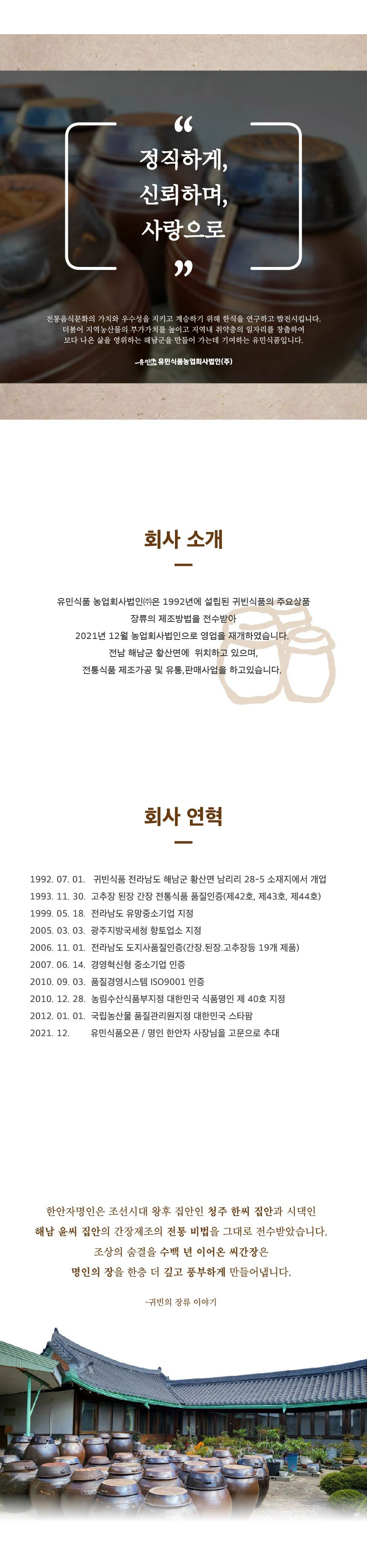 300백년 씨간장을 겹장한 귀빈의 전통장