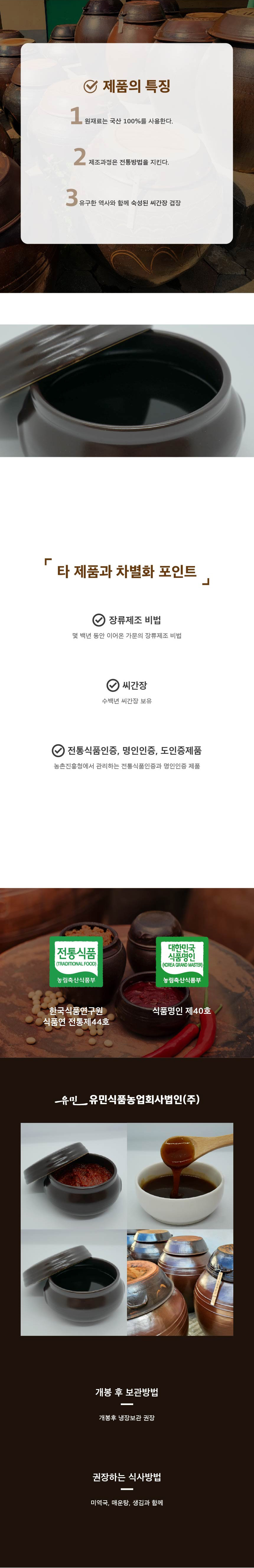 300백년 씨간장을 겹장한 귀빈의 전통장