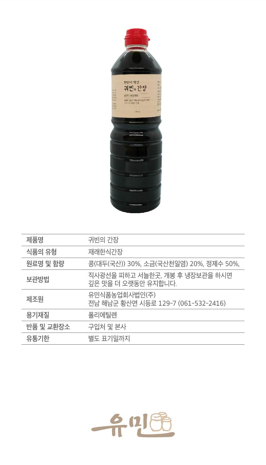 300백년 씨간장을 겹장한 귀빈의 전통장