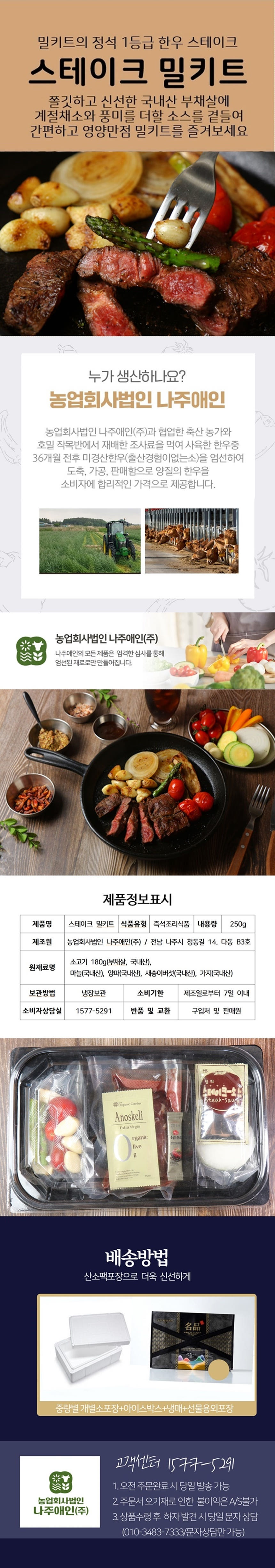 한끼예 큐브 스테이크 밀키트 세트