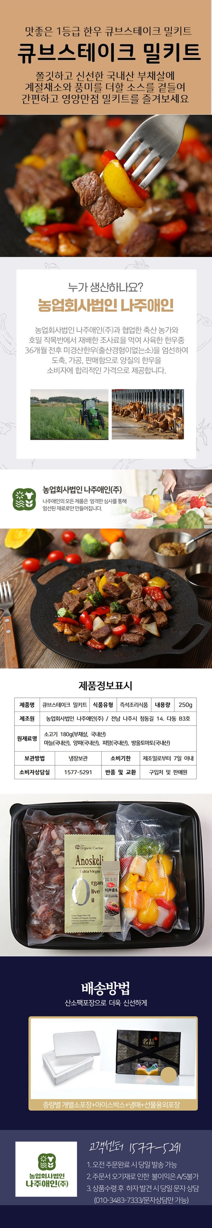 한끼예 큐브 스테이크 밀키트 세트