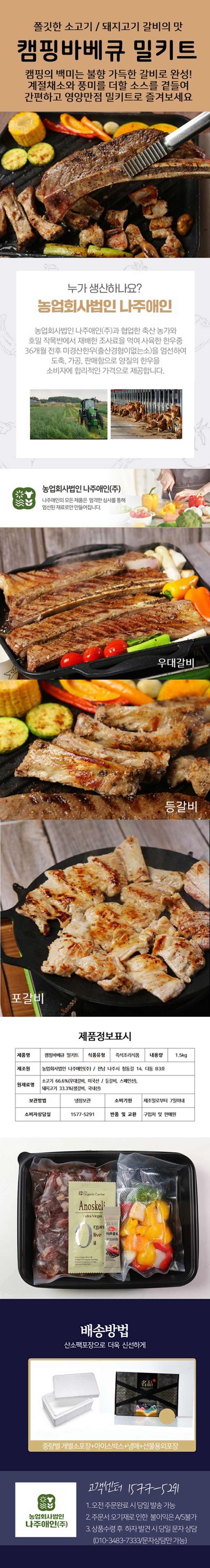 캠핑 바베큐 밀키트 세트