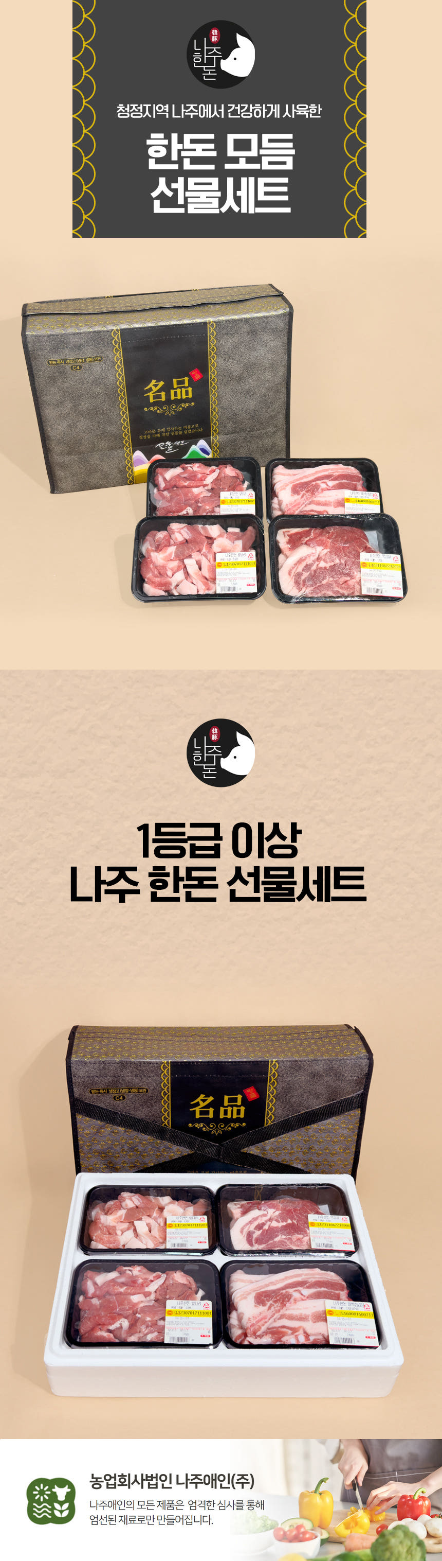 한돈모듬 선물세트