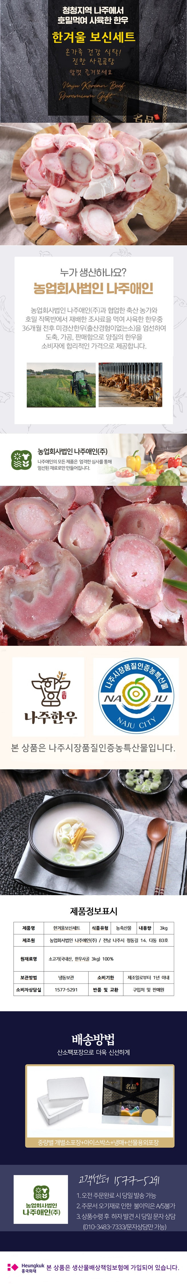 한겨울 보신세트_사골