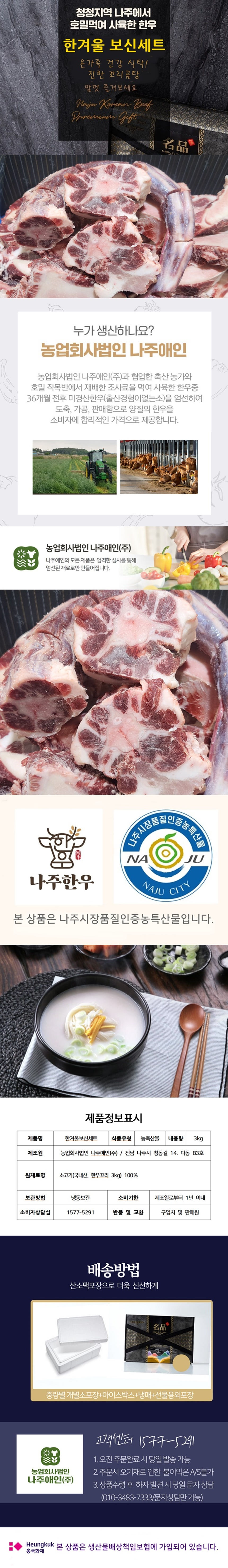 나주한우 꼬리반골세트3kg